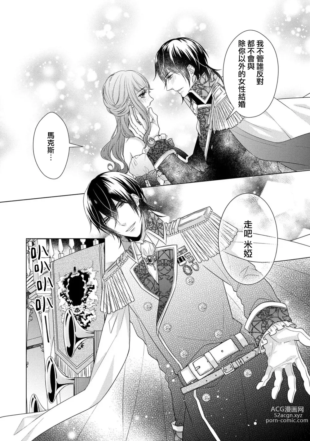 Page 156 of manga 宠爱王子和处女少女~30岁还是处女，这一次和真壁社长签订了炮友契约~ 1-5 end
