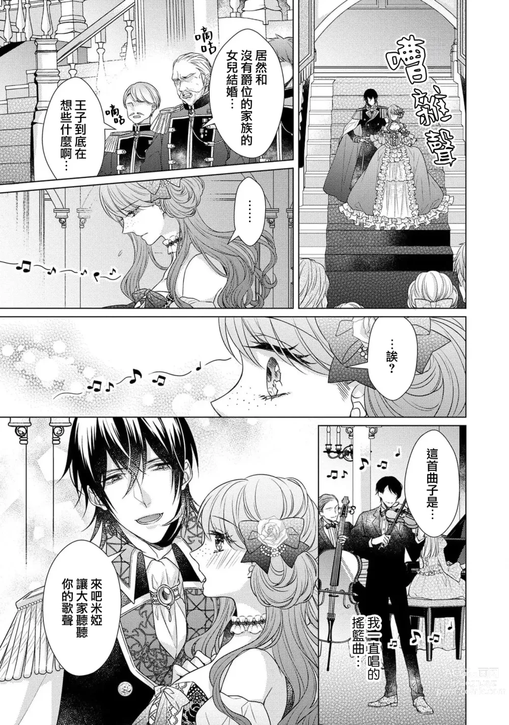 Page 157 of manga 宠爱王子和处女少女~30岁还是处女，这一次和真壁社长签订了炮友契约~ 1-5 end