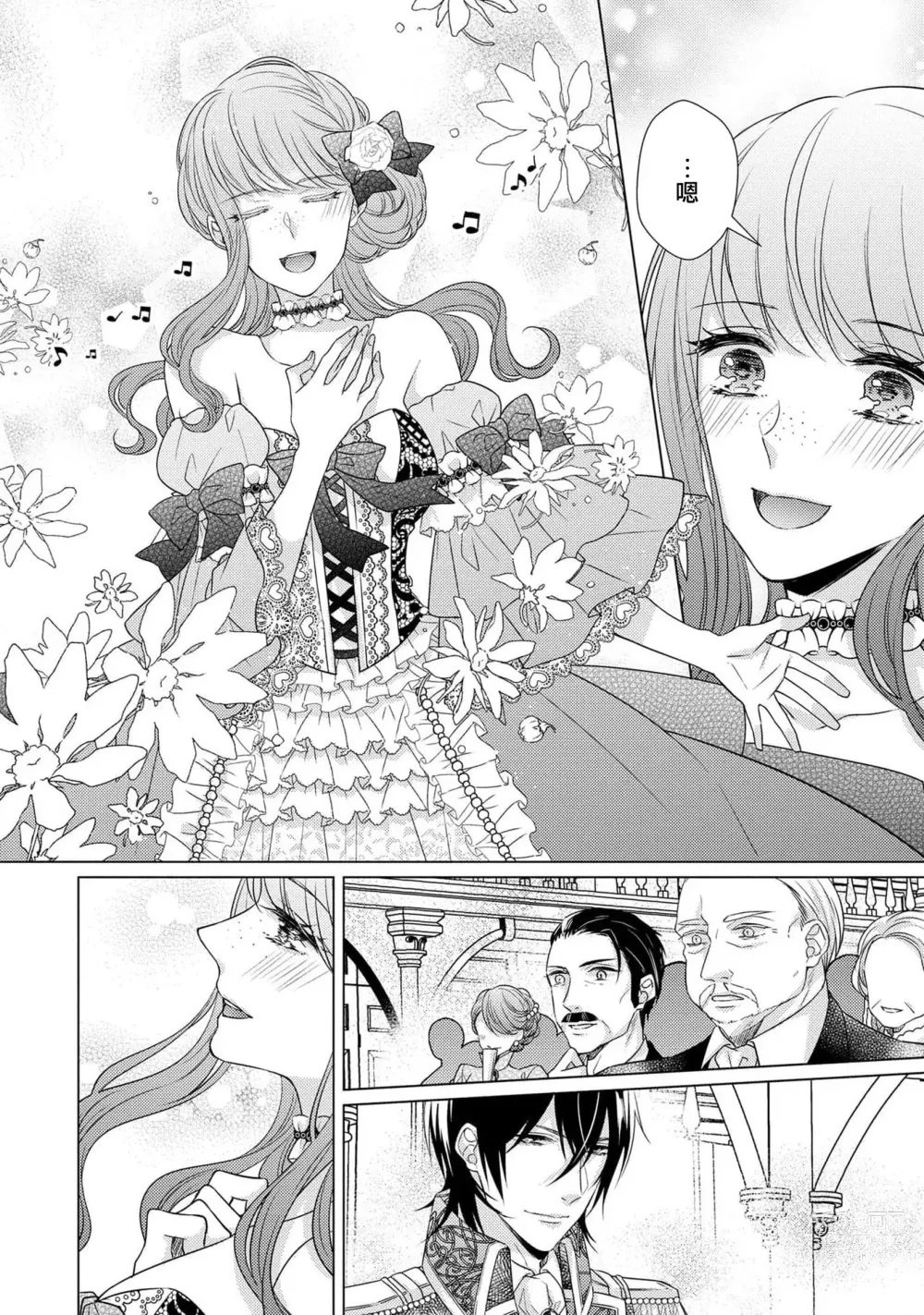 Page 158 of manga 宠爱王子和处女少女~30岁还是处女，这一次和真壁社长签订了炮友契约~ 1-5 end