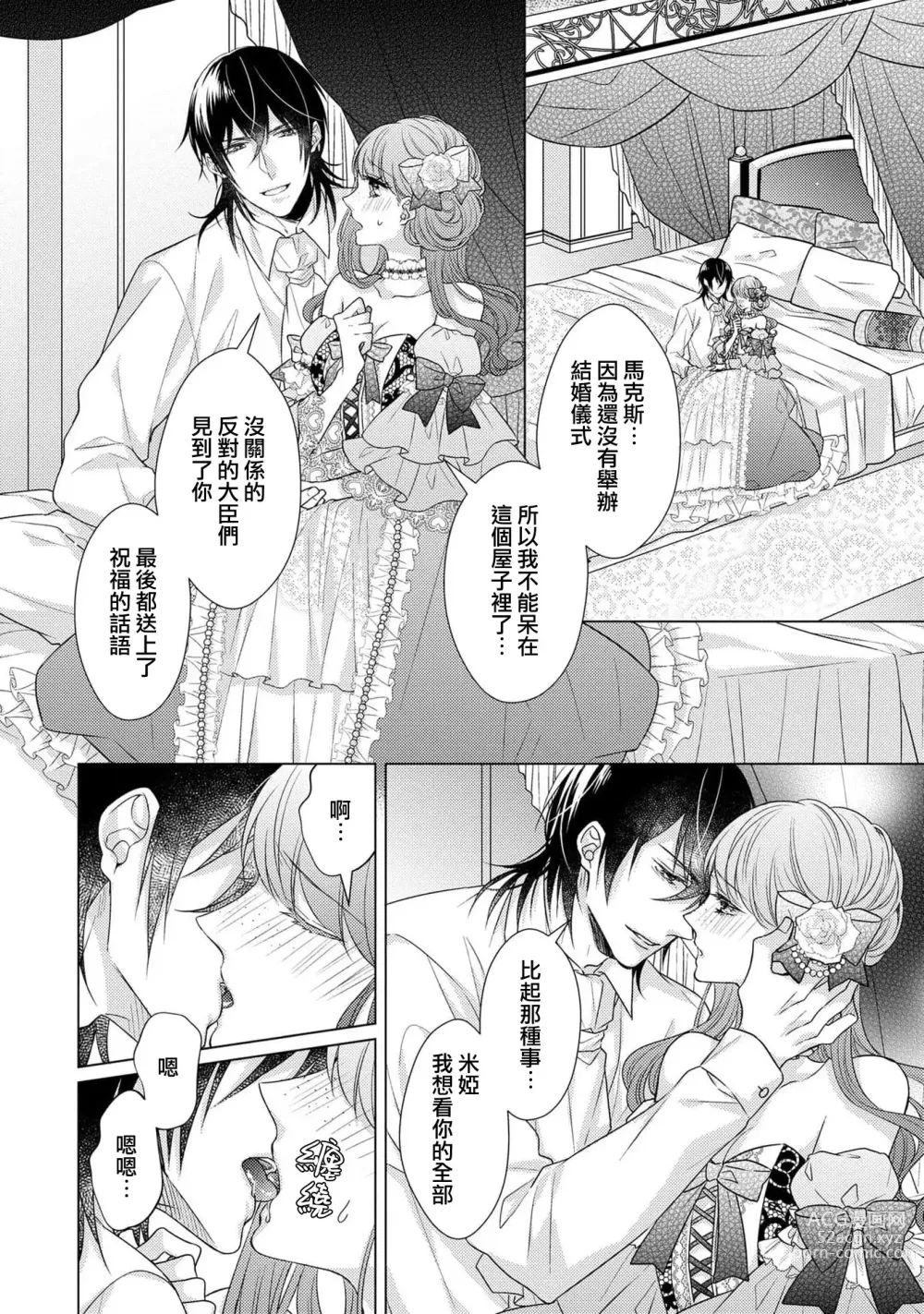 Page 160 of manga 宠爱王子和处女少女~30岁还是处女，这一次和真壁社长签订了炮友契约~ 1-5 end