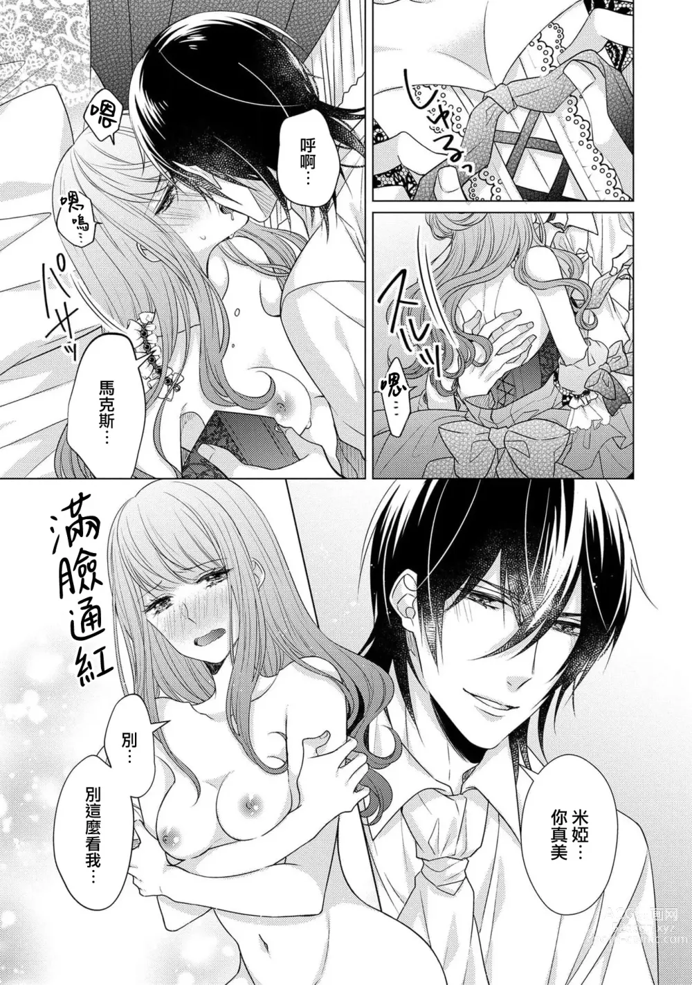 Page 161 of manga 宠爱王子和处女少女~30岁还是处女，这一次和真壁社长签订了炮友契约~ 1-5 end