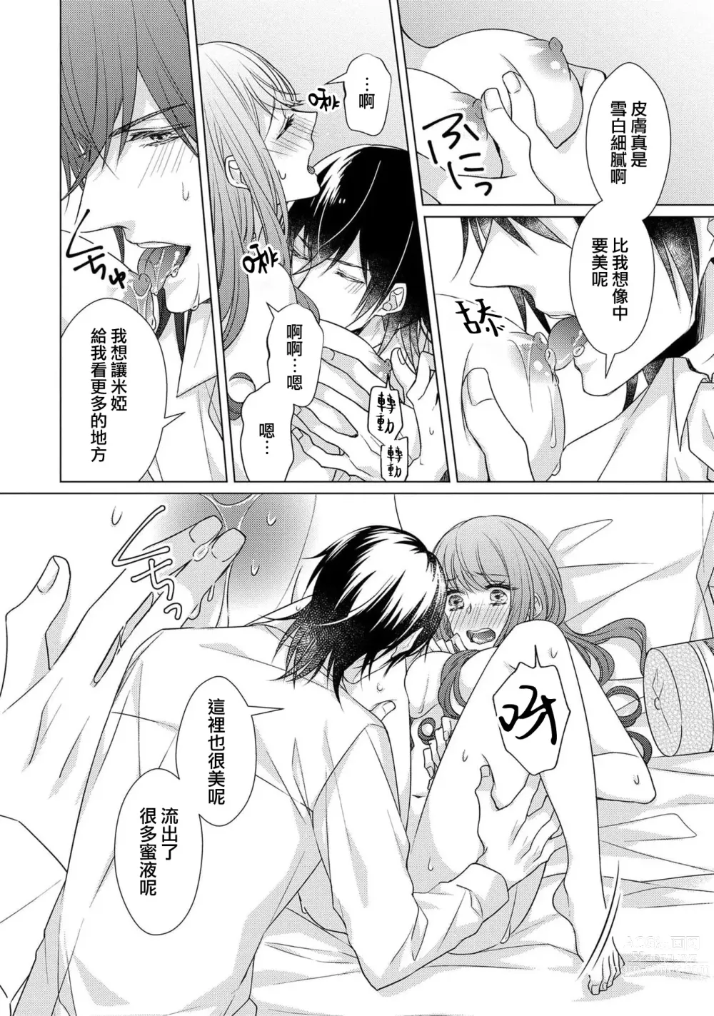 Page 162 of manga 宠爱王子和处女少女~30岁还是处女，这一次和真壁社长签订了炮友契约~ 1-5 end