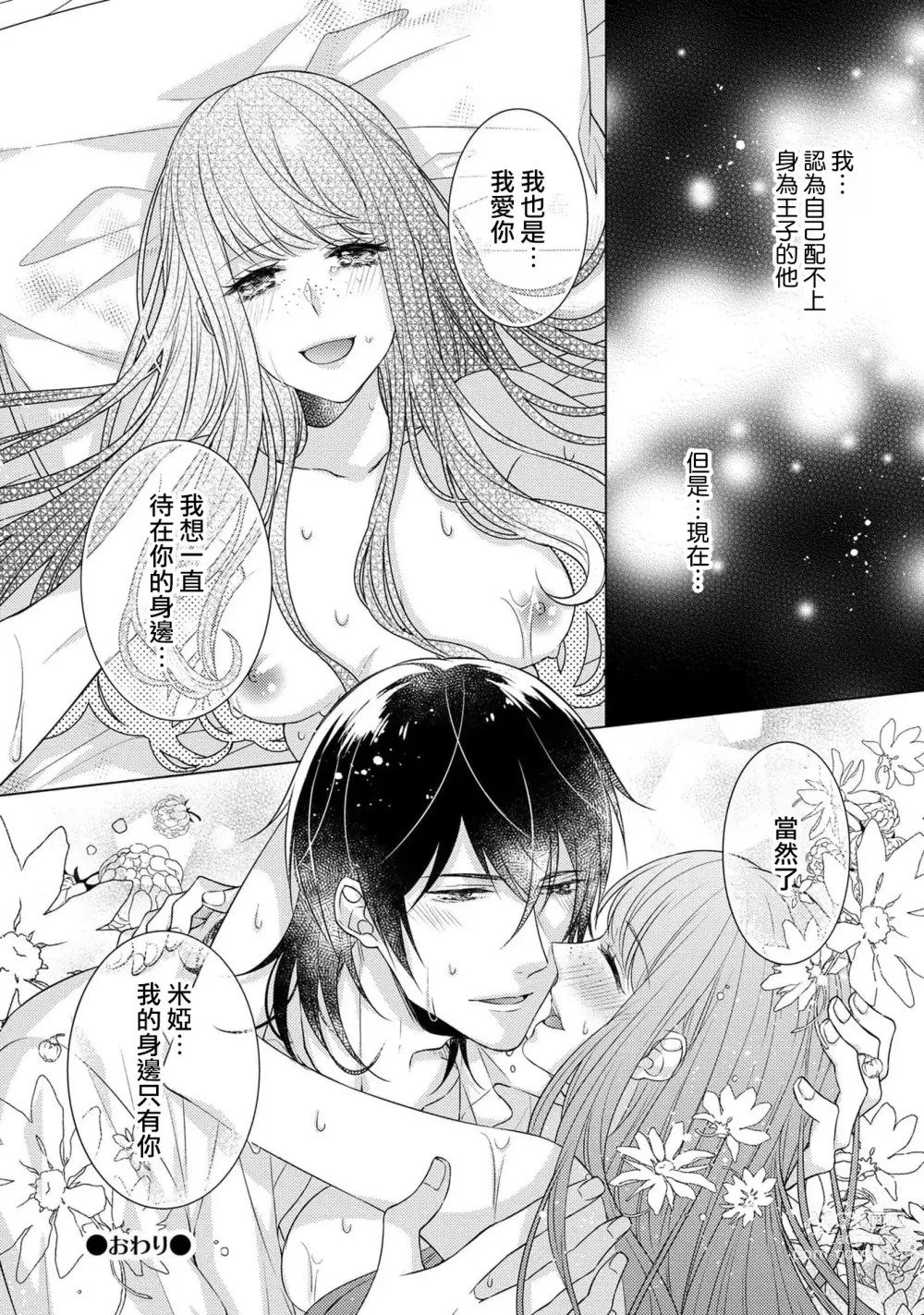 Page 168 of manga 宠爱王子和处女少女~30岁还是处女，这一次和真壁社长签订了炮友契约~ 1-5 end