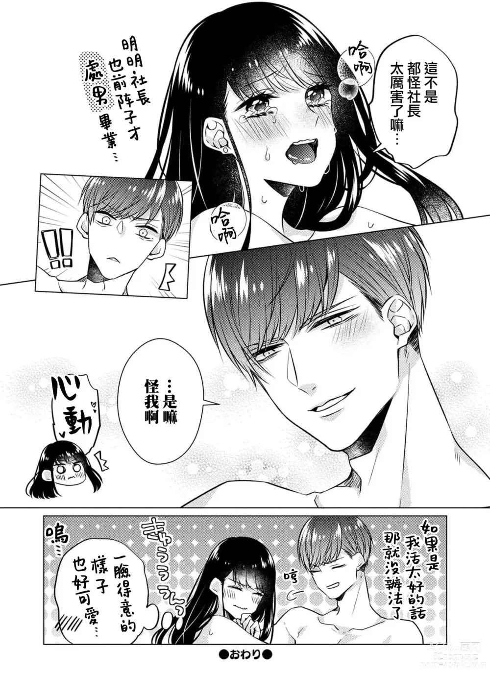 Page 172 of manga 宠爱王子和处女少女~30岁还是处女，这一次和真壁社长签订了炮友契约~ 1-5 end