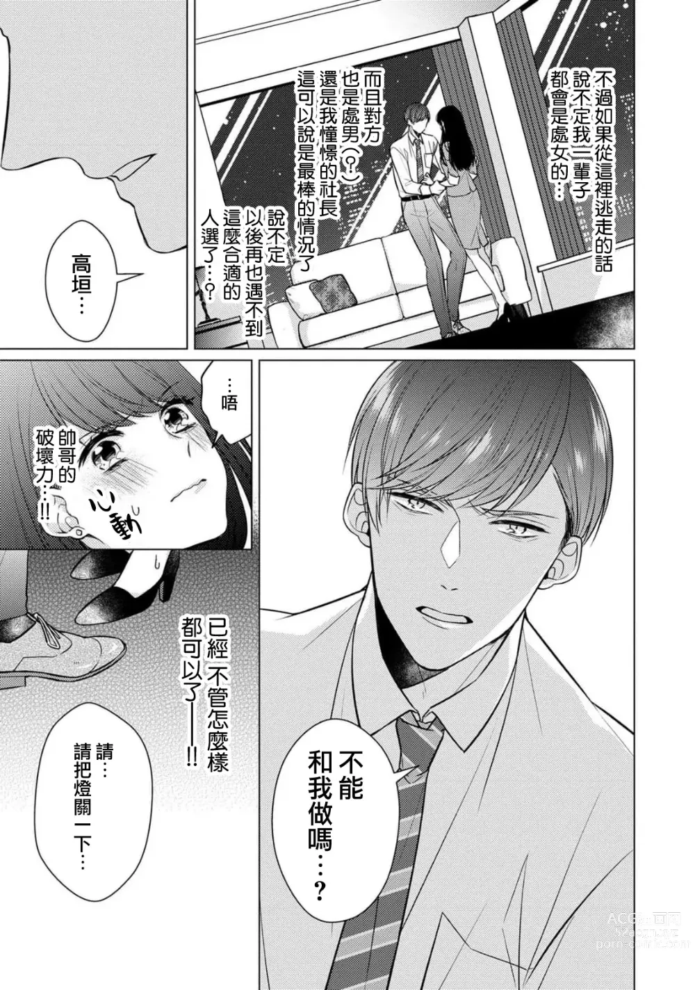 Page 22 of manga 宠爱王子和处女少女~30岁还是处女，这一次和真壁社长签订了炮友契约~ 1-5 end