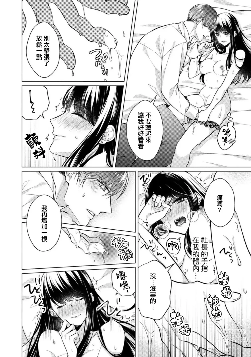 Page 27 of manga 宠爱王子和处女少女~30岁还是处女，这一次和真壁社长签订了炮友契约~ 1-5 end