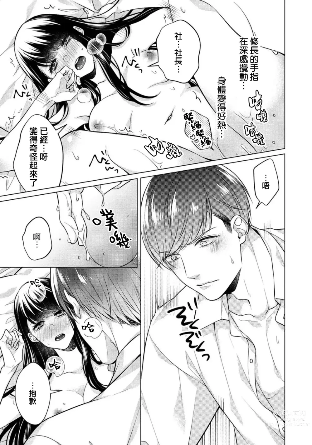 Page 28 of manga 宠爱王子和处女少女~30岁还是处女，这一次和真壁社长签订了炮友契约~ 1-5 end