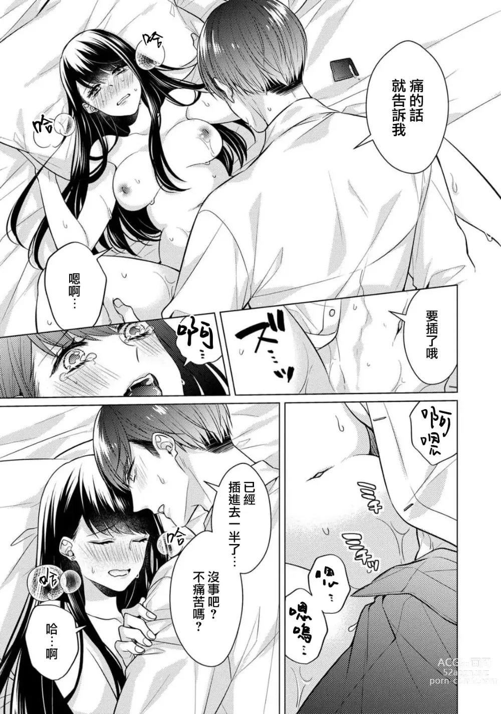 Page 30 of manga 宠爱王子和处女少女~30岁还是处女，这一次和真壁社长签订了炮友契约~ 1-5 end