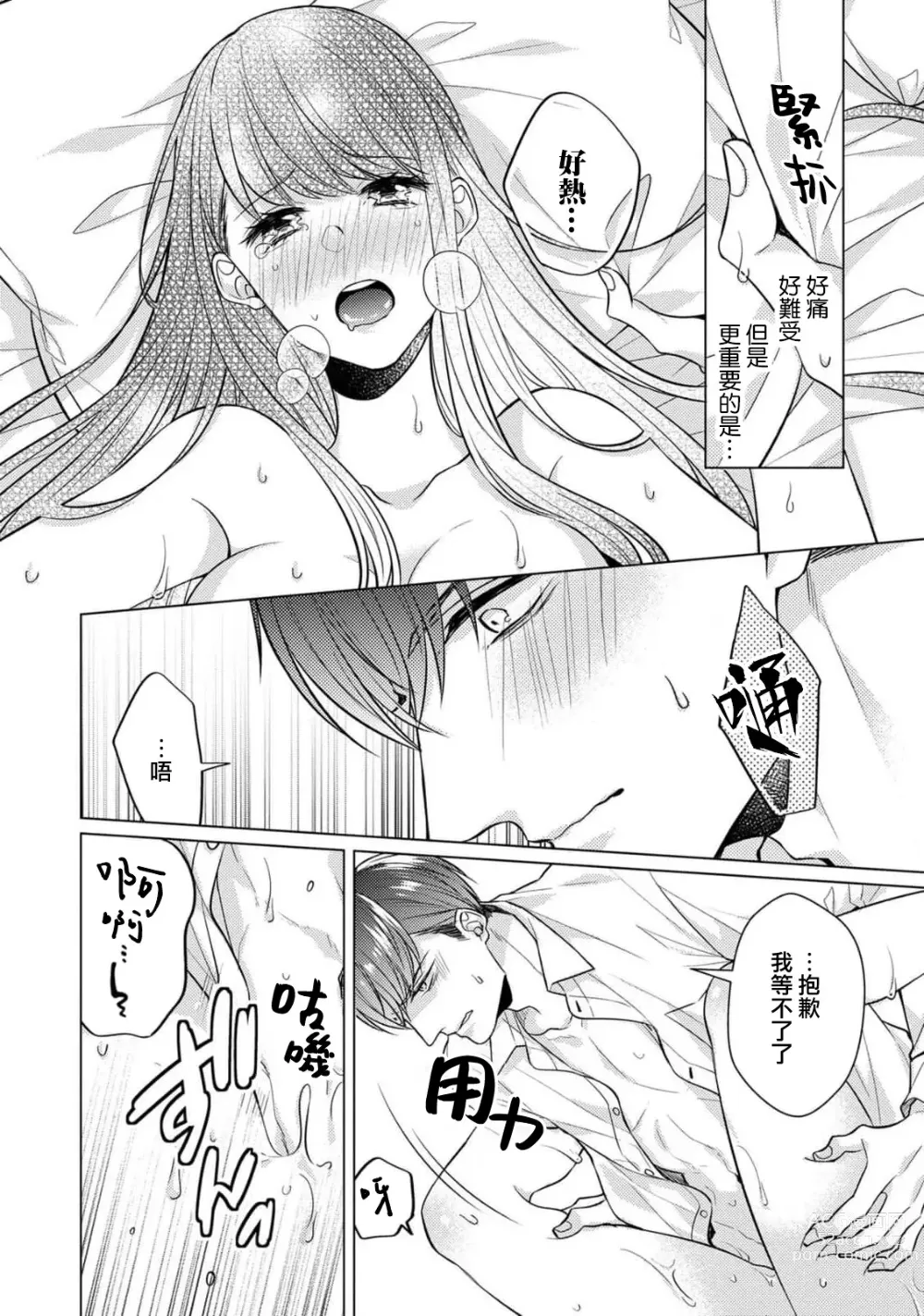 Page 31 of manga 宠爱王子和处女少女~30岁还是处女，这一次和真壁社长签订了炮友契约~ 1-5 end