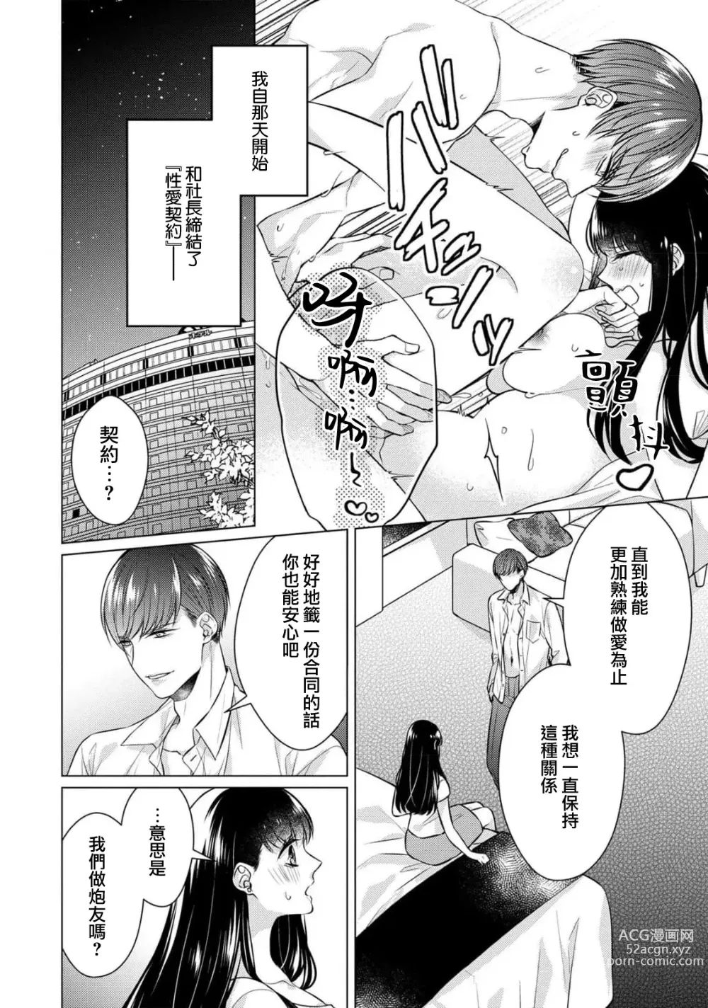 Page 38 of manga 宠爱王子和处女少女~30岁还是处女，这一次和真壁社长签订了炮友契约~ 1-5 end