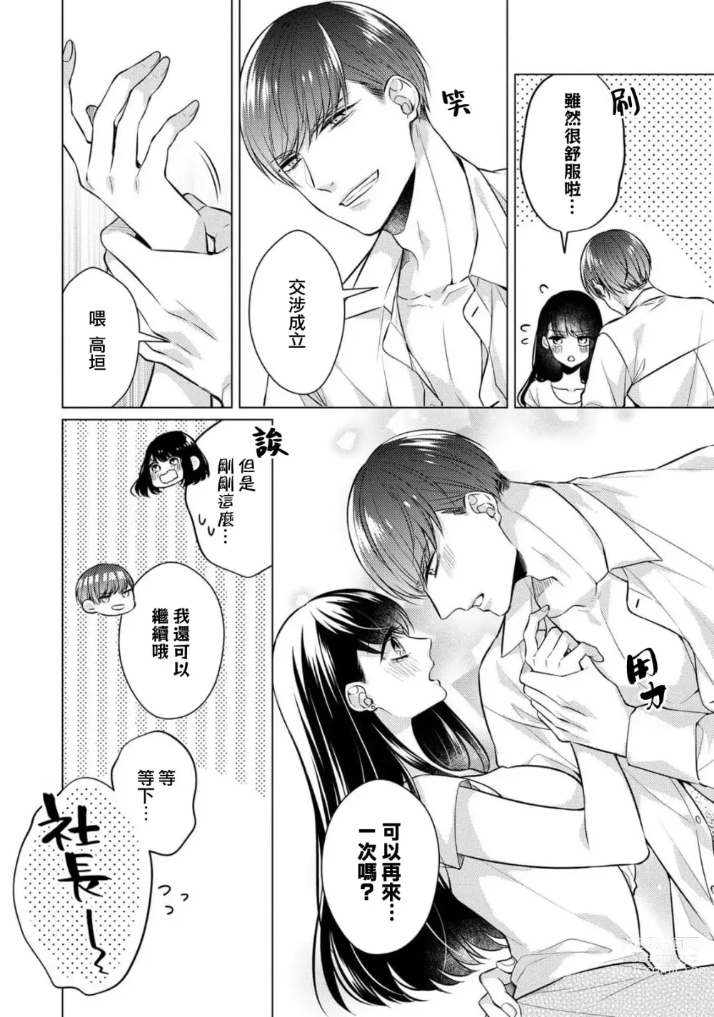 Page 40 of manga 宠爱王子和处女少女~30岁还是处女，这一次和真壁社长签订了炮友契约~ 1-5 end