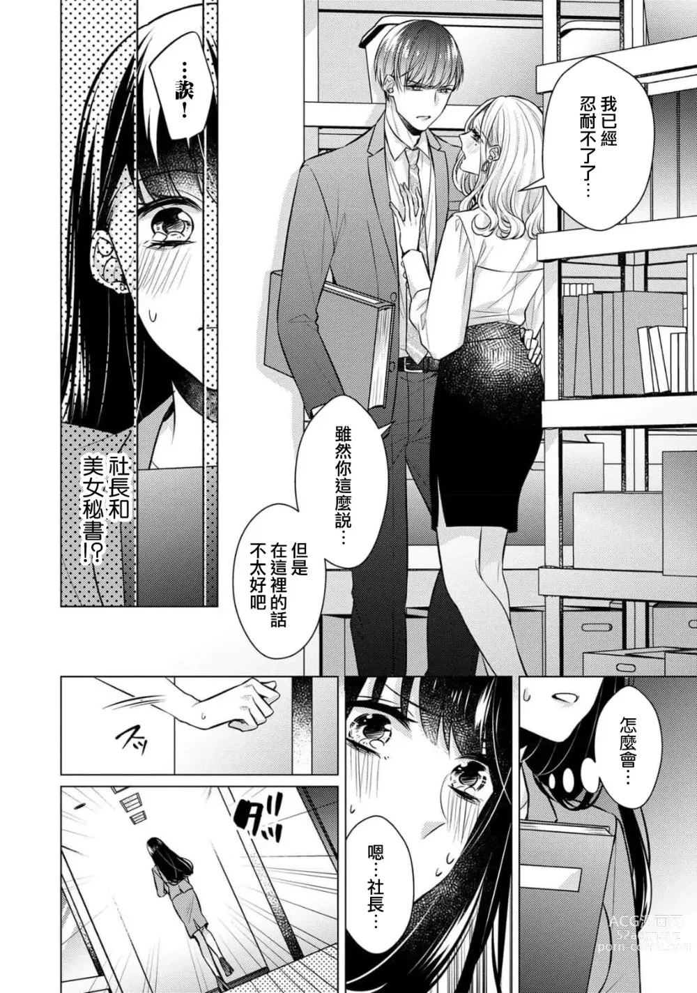 Page 44 of manga 宠爱王子和处女少女~30岁还是处女，这一次和真壁社长签订了炮友契约~ 1-5 end