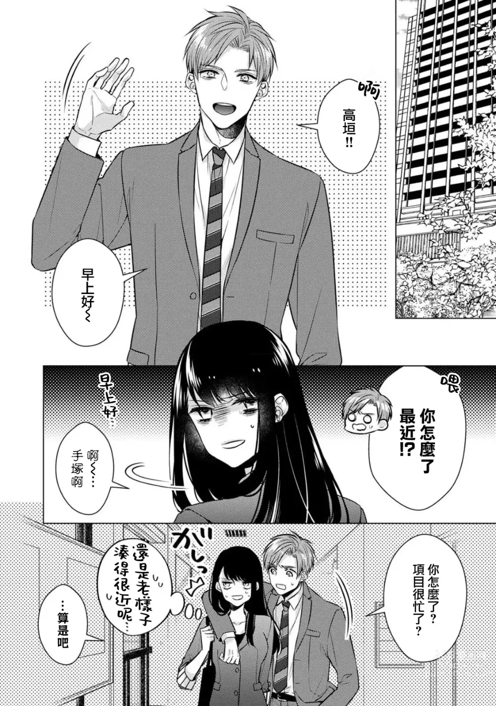 Page 48 of manga 宠爱王子和处女少女~30岁还是处女，这一次和真壁社长签订了炮友契约~ 1-5 end