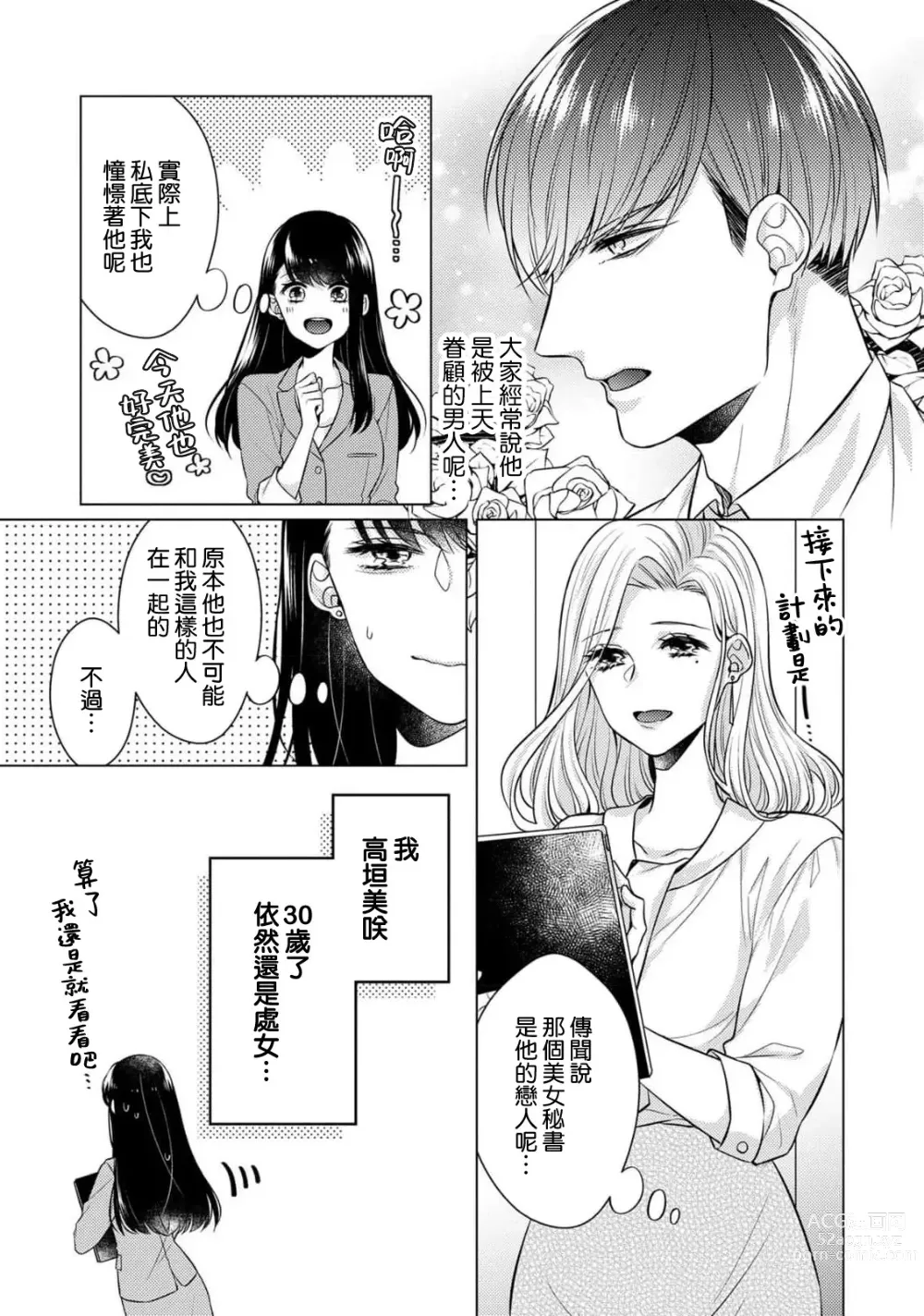 Page 6 of manga 宠爱王子和处女少女~30岁还是处女，这一次和真壁社长签订了炮友契约~ 1-5 end