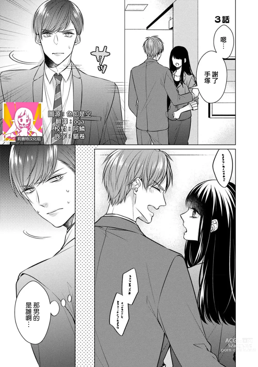 Page 52 of manga 宠爱王子和处女少女~30岁还是处女，这一次和真壁社长签订了炮友契约~ 1-5 end