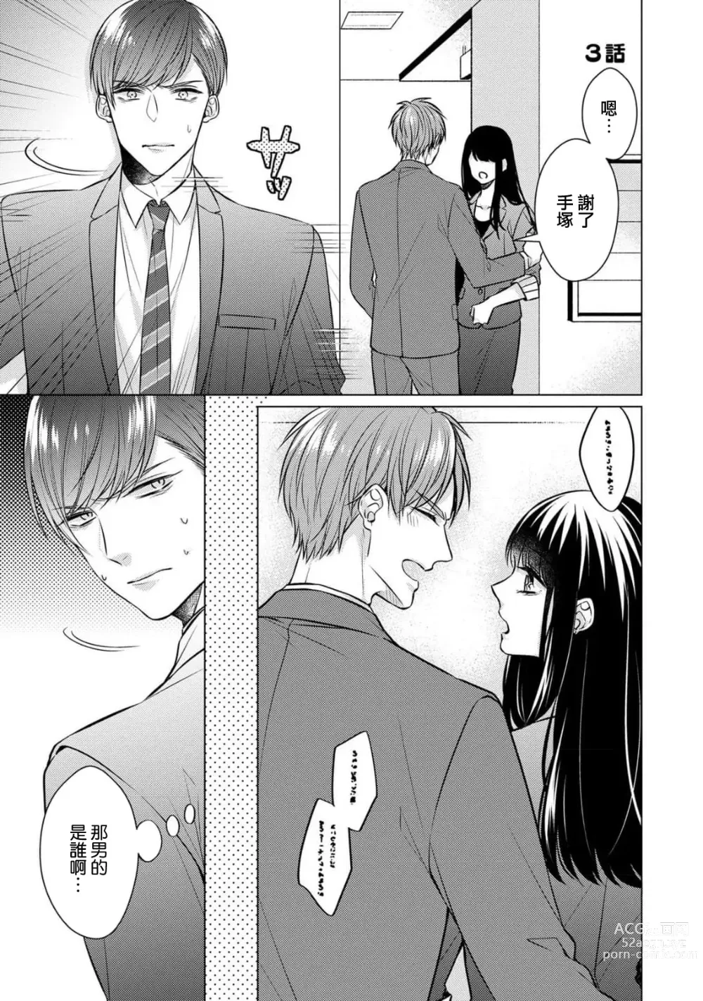 Page 53 of manga 宠爱王子和处女少女~30岁还是处女，这一次和真壁社长签订了炮友契约~ 1-5 end