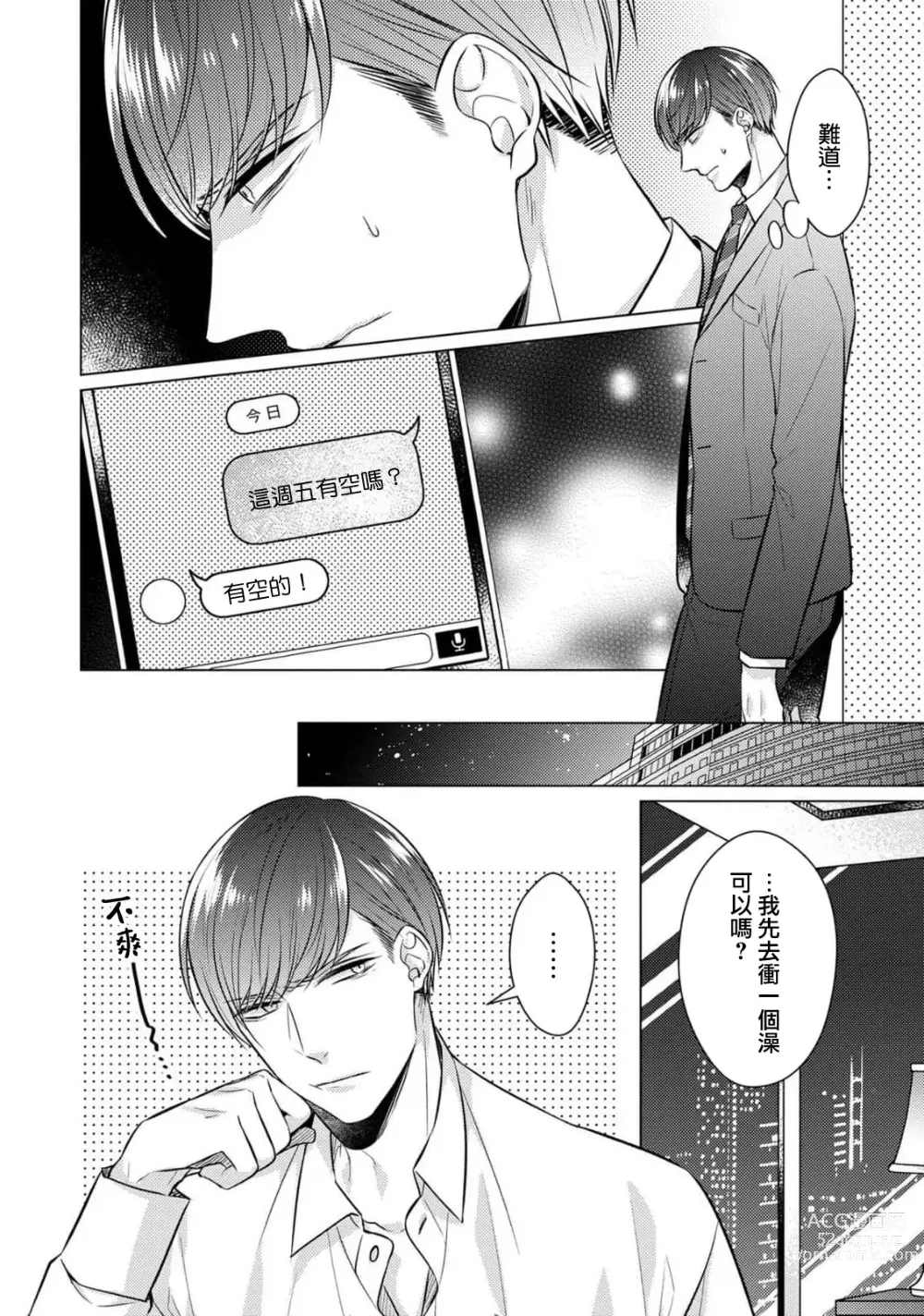 Page 54 of manga 宠爱王子和处女少女~30岁还是处女，这一次和真壁社长签订了炮友契约~ 1-5 end