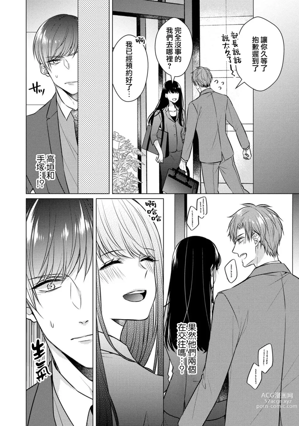 Page 76 of manga 宠爱王子和处女少女~30岁还是处女，这一次和真壁社长签订了炮友契约~ 1-5 end