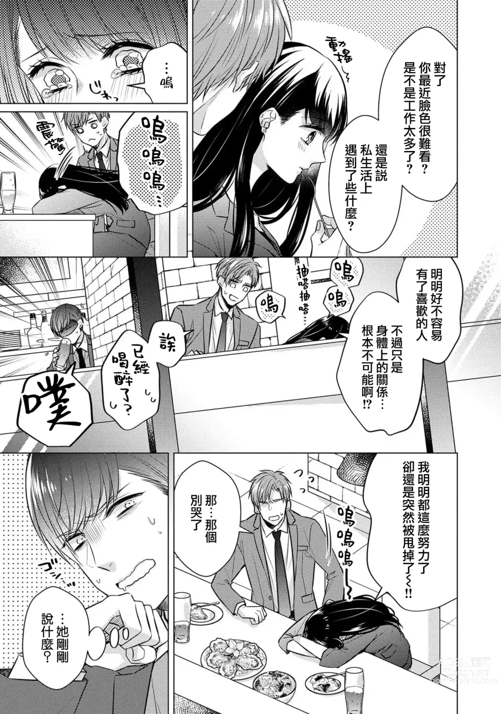 Page 79 of manga 宠爱王子和处女少女~30岁还是处女，这一次和真壁社长签订了炮友契约~ 1-5 end