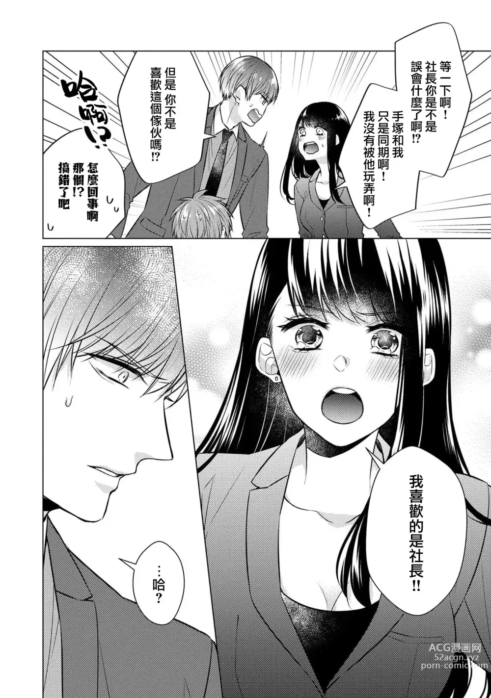 Page 82 of manga 宠爱王子和处女少女~30岁还是处女，这一次和真壁社长签订了炮友契约~ 1-5 end