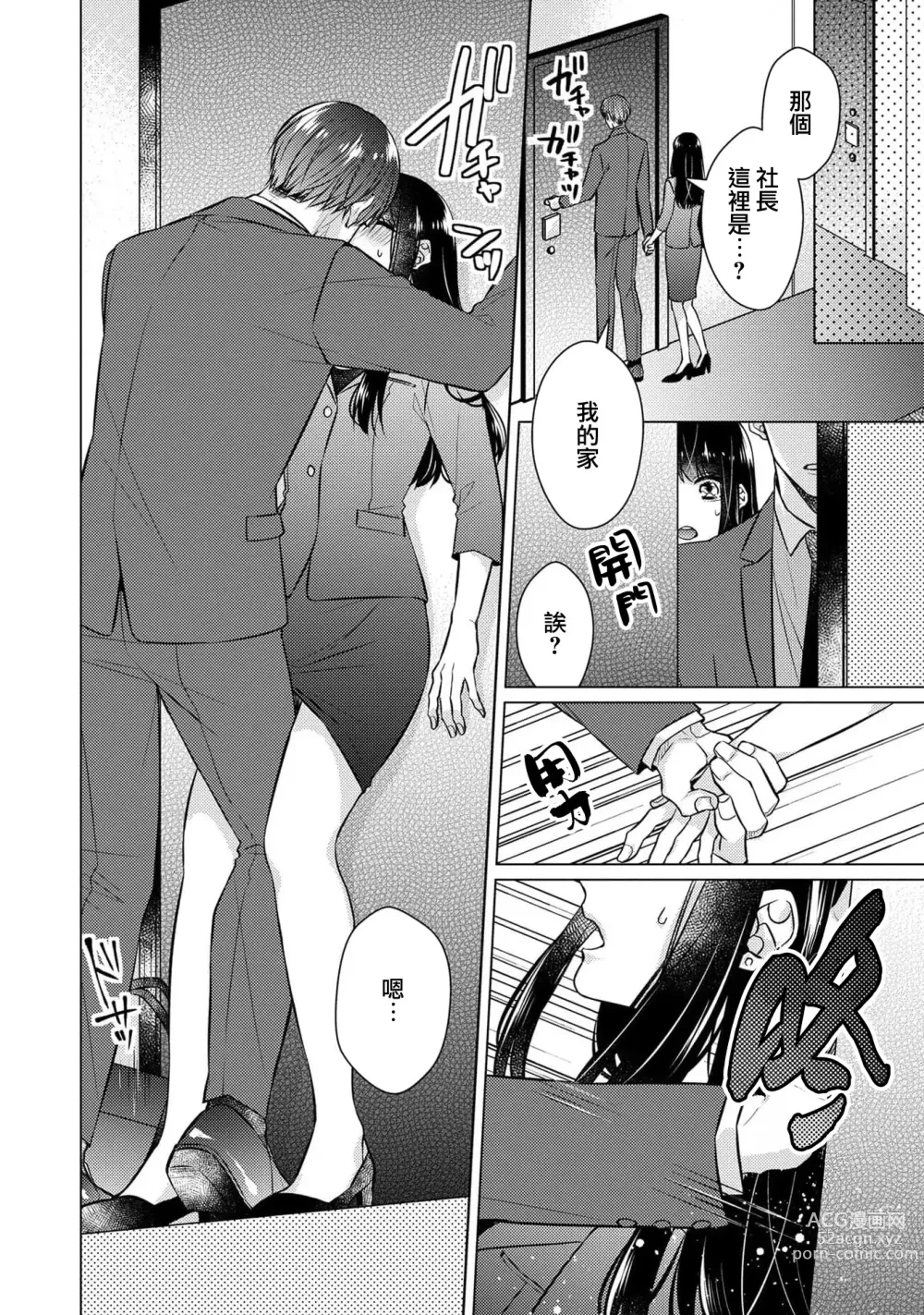 Page 84 of manga 宠爱王子和处女少女~30岁还是处女，这一次和真壁社长签订了炮友契约~ 1-5 end