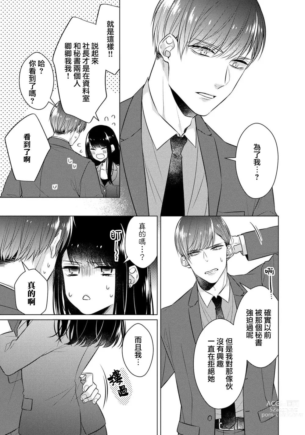 Page 89 of manga 宠爱王子和处女少女~30岁还是处女，这一次和真壁社长签订了炮友契约~ 1-5 end