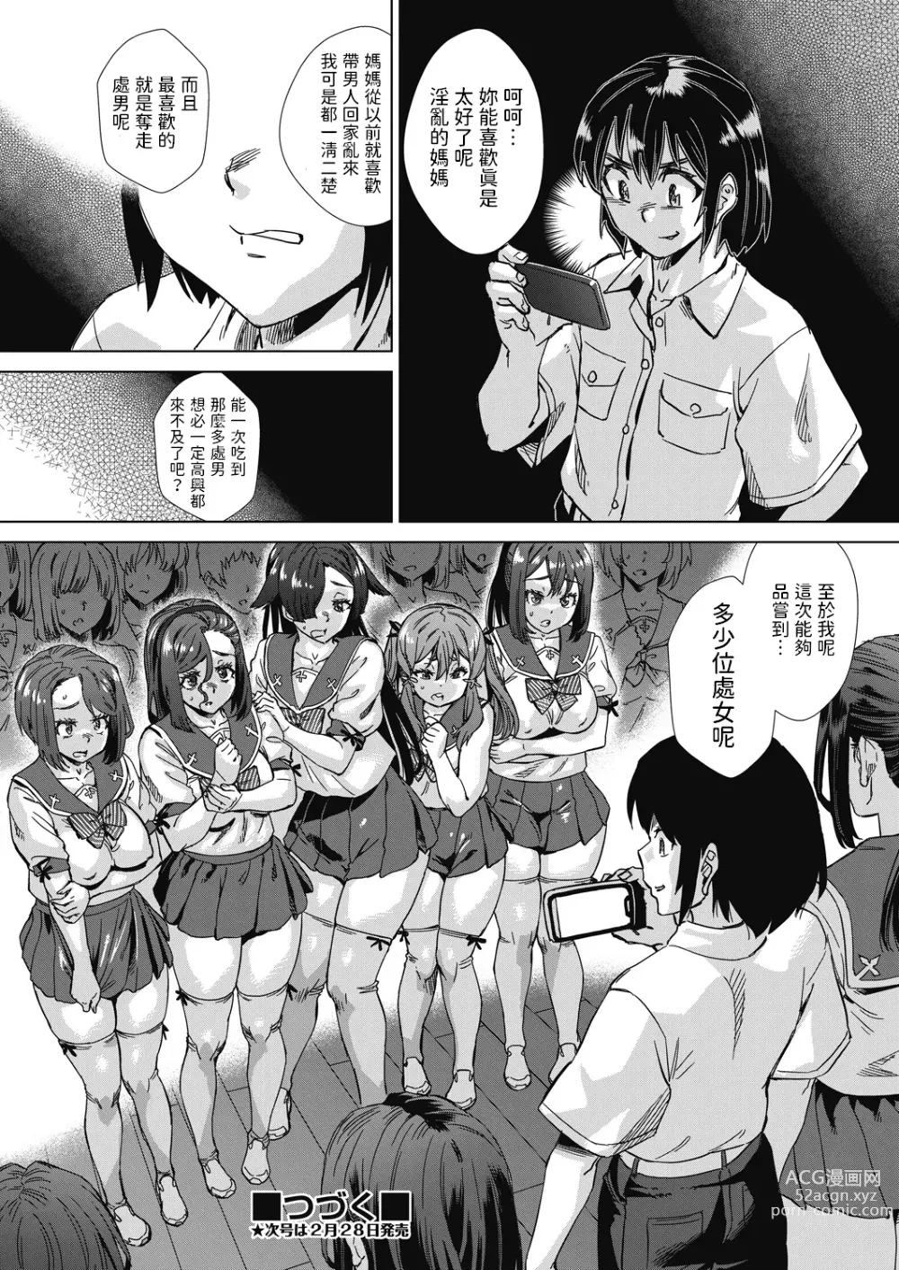 Page 32 of manga Mainrou Saimin Ch. 3