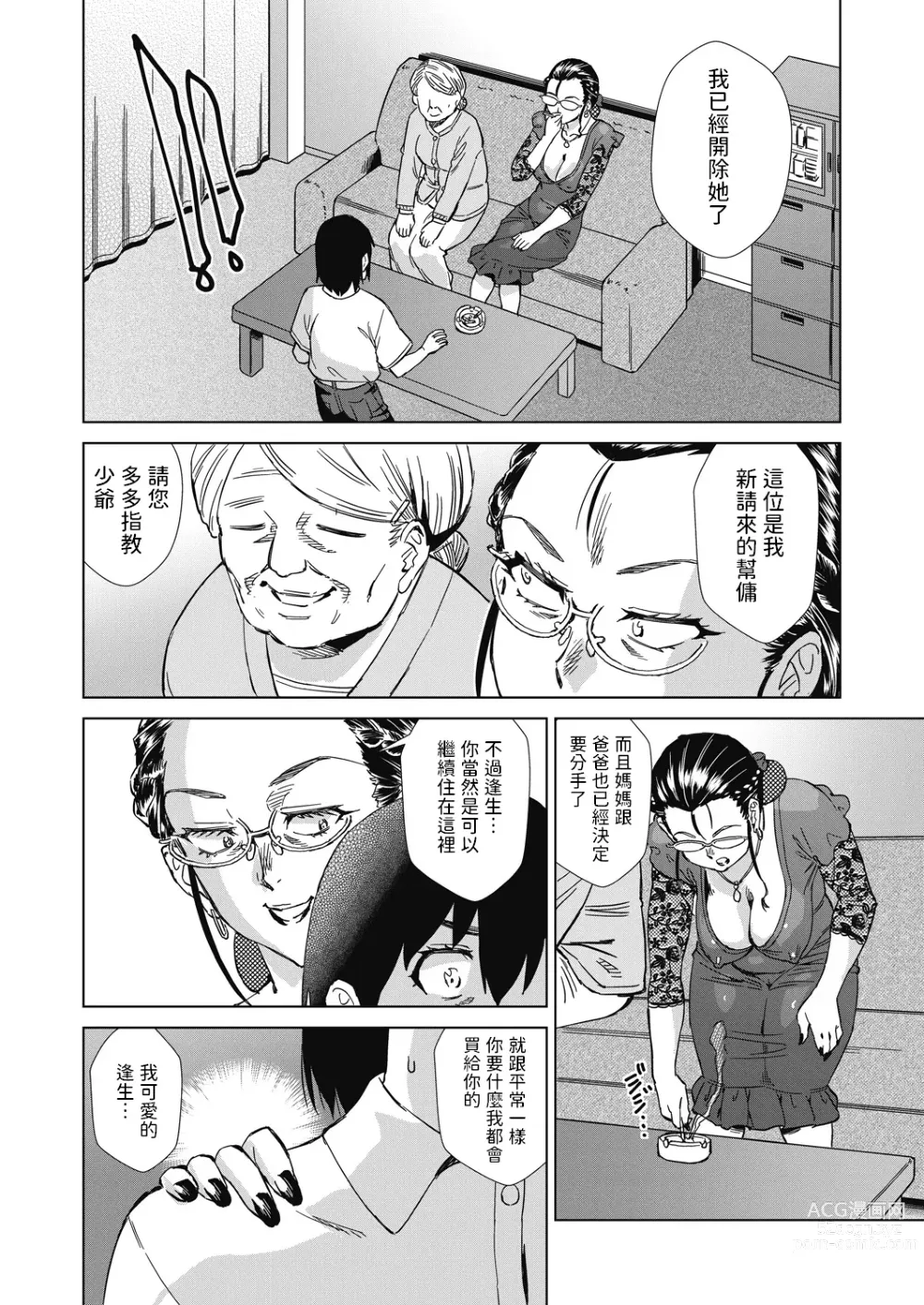 Page 5 of manga Mainrou Saimin Ch. 3