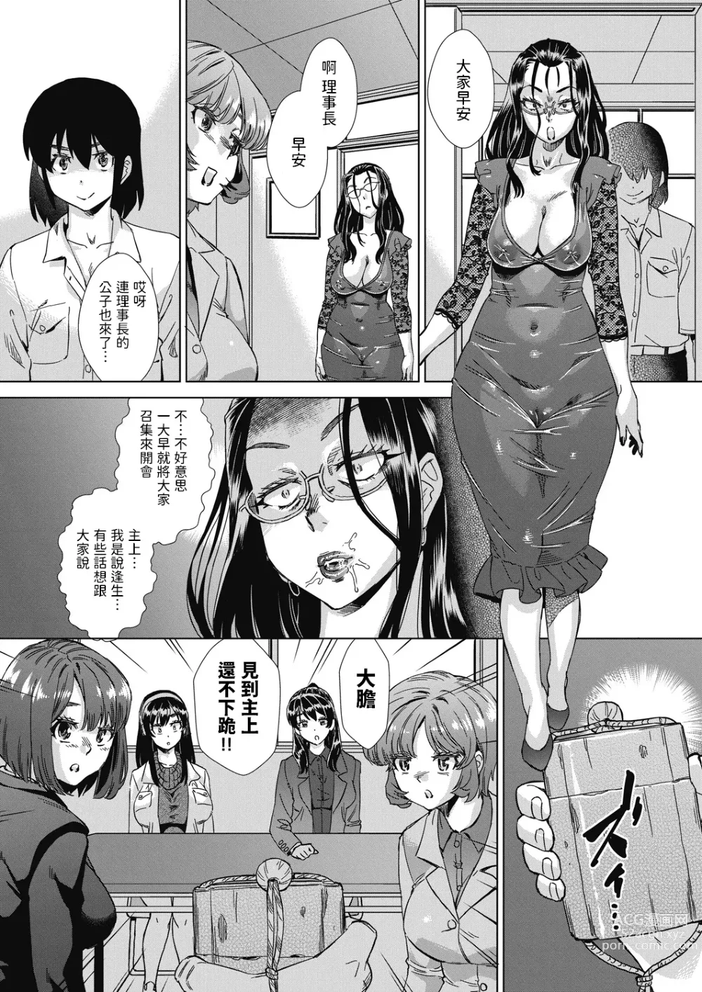 Page 9 of manga Mainrou Saimin Ch. 3