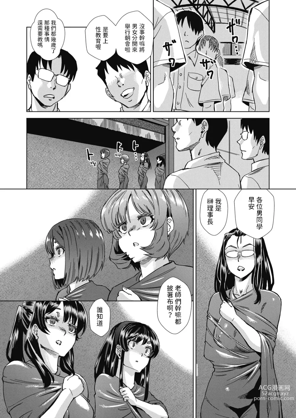 Page 10 of manga Mainrou Saimin Ch. 3