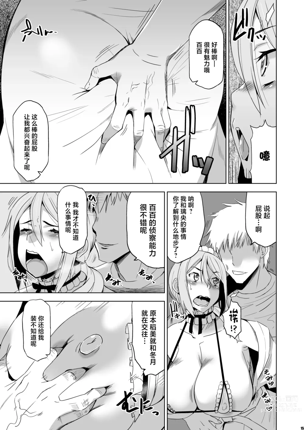 Page 14 of doujinshi Kimi wa Yasashiku Netorareru Gaiden -Momota Nanoha- Vol. 1
