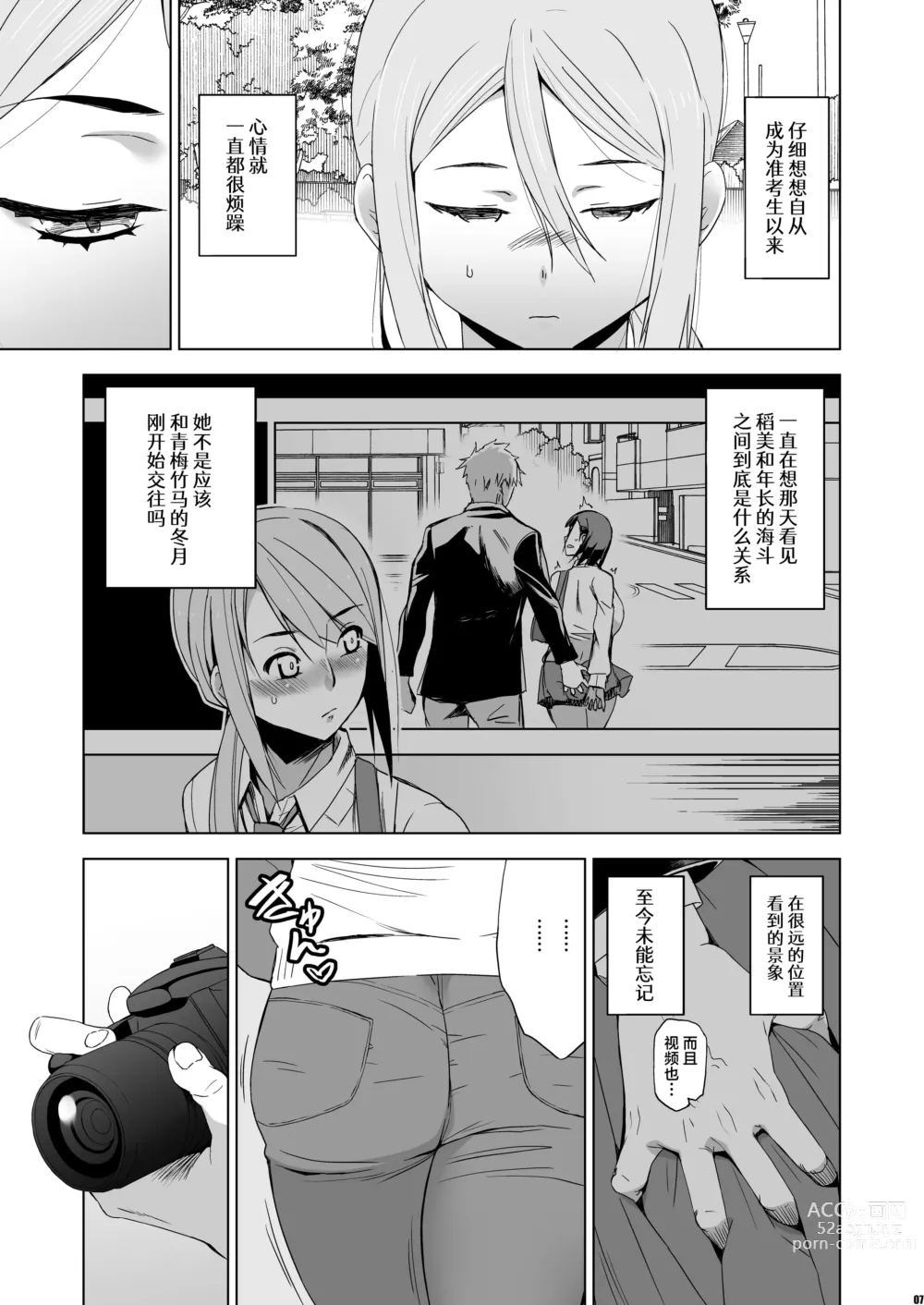 Page 6 of doujinshi Kimi wa Yasashiku Netorareru Gaiden -Momota Nanoha- Vol. 1