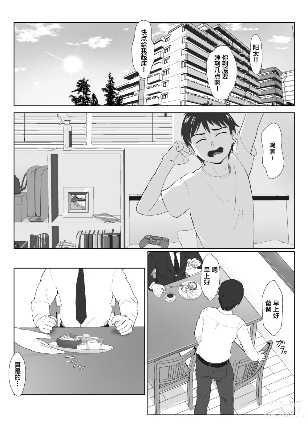 Page 2 of doujinshi BariCare Kaa-san ga DQN ni Netorareta VOI.1