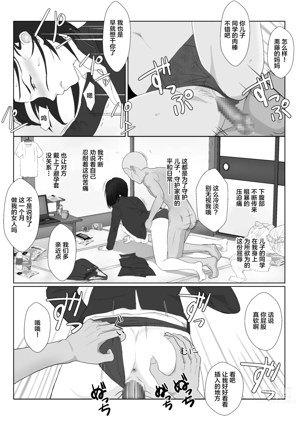 Page 13 of doujinshi BariCare Kaa-san ga DQN ni Netorareta VOI.1