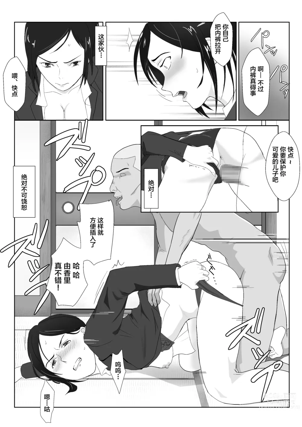 Page 14 of doujinshi BariCare Kaa-san ga DQN ni Netorareta VOI.1