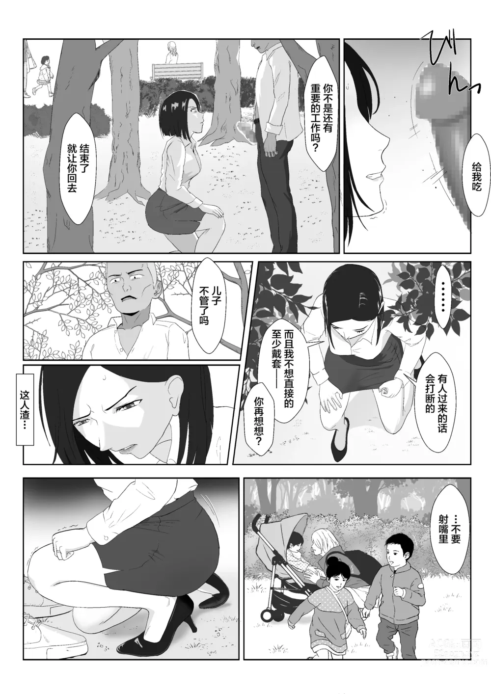 Page 33 of doujinshi BariCare Kaa-san ga DQN ni Netorareta VOI.1