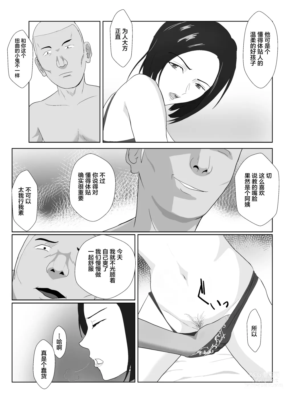 Page 41 of doujinshi BariCare Kaa-san ga DQN ni Netorareta VOI.1