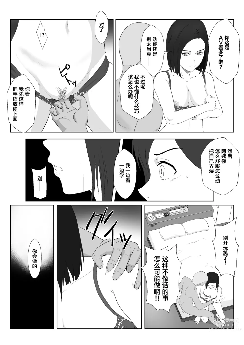 Page 42 of doujinshi BariCare Kaa-san ga DQN ni Netorareta VOI.1