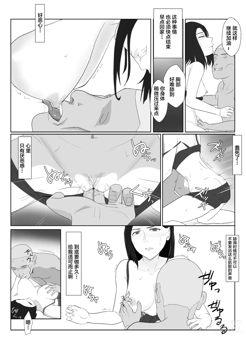 Page 46 of doujinshi BariCare Kaa-san ga DQN ni Netorareta VOI.1