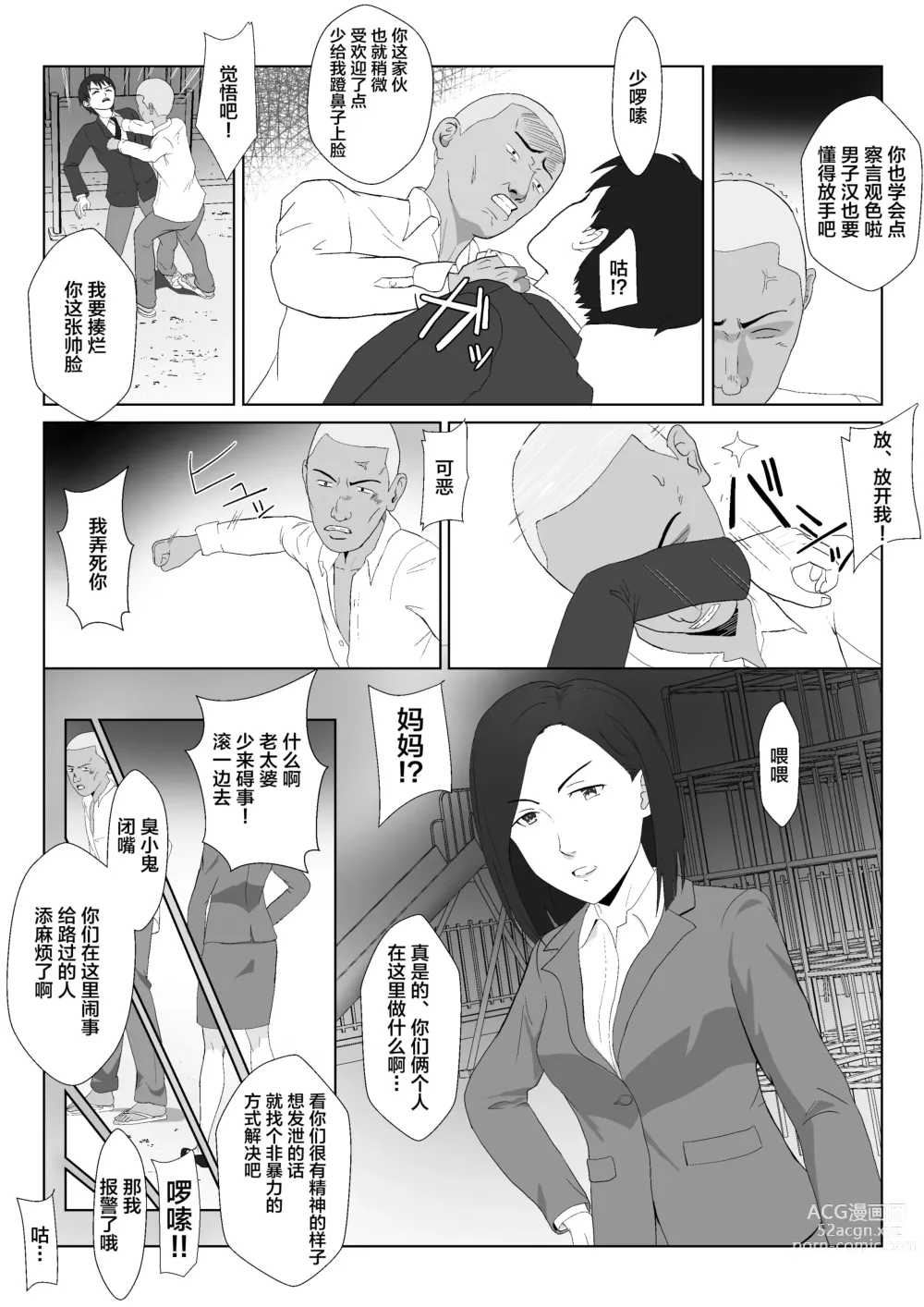Page 6 of doujinshi BariCare Kaa-san ga DQN ni Netorareta VOI.1