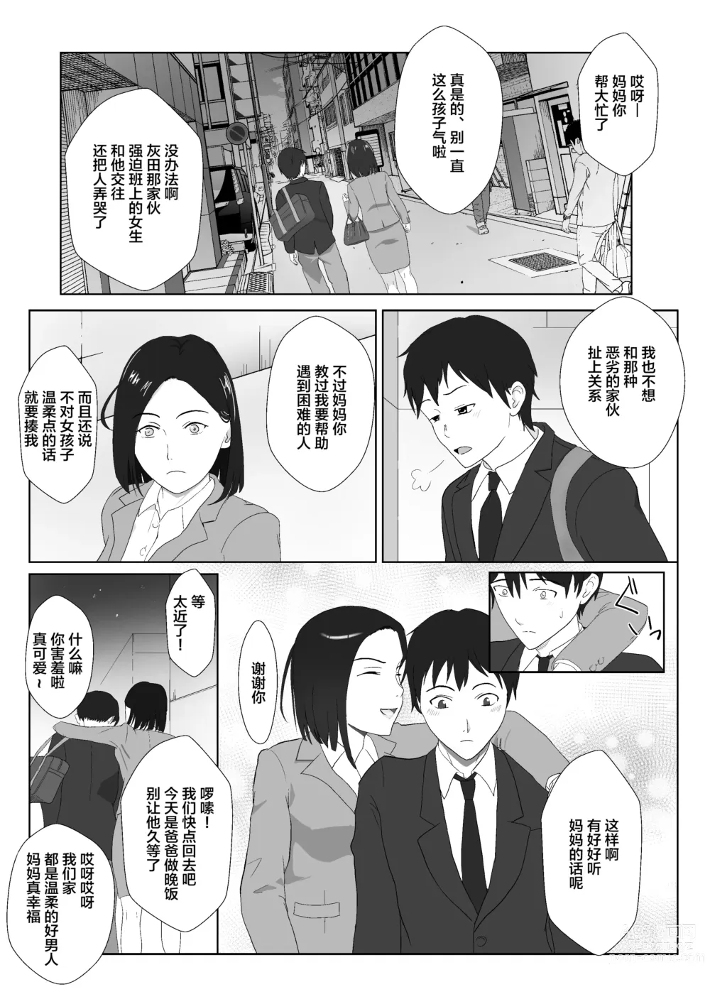 Page 7 of doujinshi BariCare Kaa-san ga DQN ni Netorareta VOI.1
