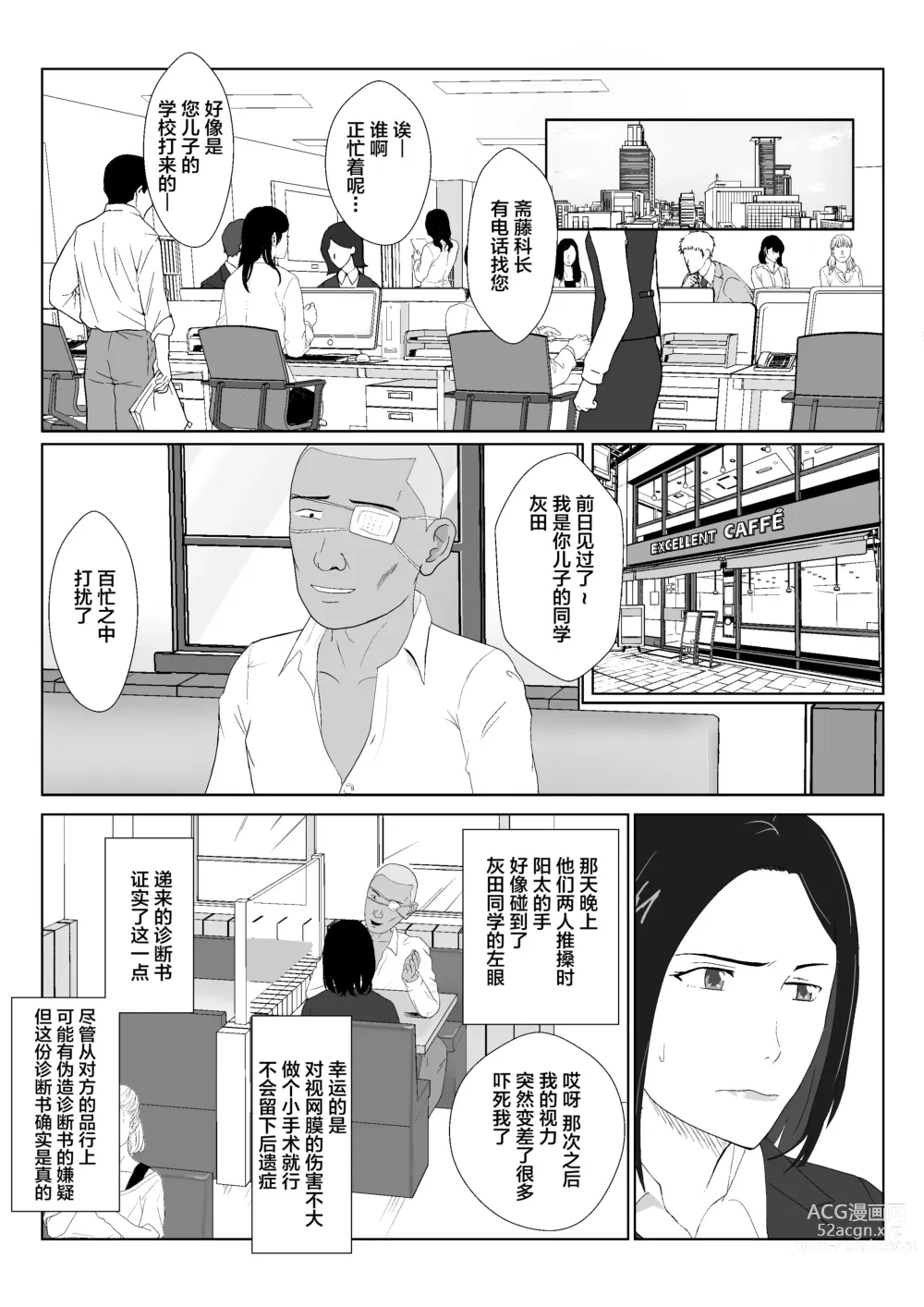 Page 8 of doujinshi BariCare Kaa-san ga DQN ni Netorareta VOI.1