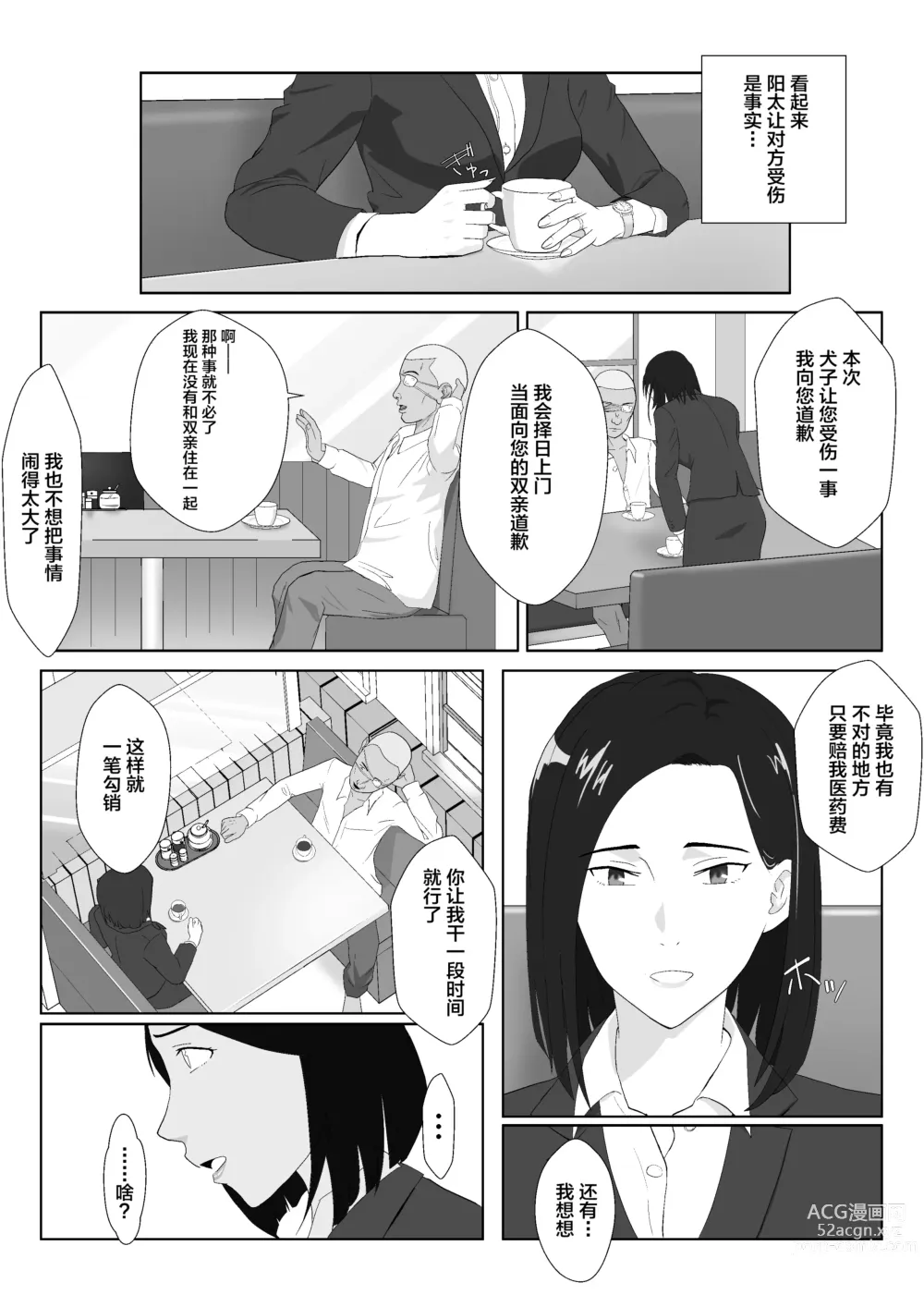 Page 9 of doujinshi BariCare Kaa-san ga DQN ni Netorareta VOI.1