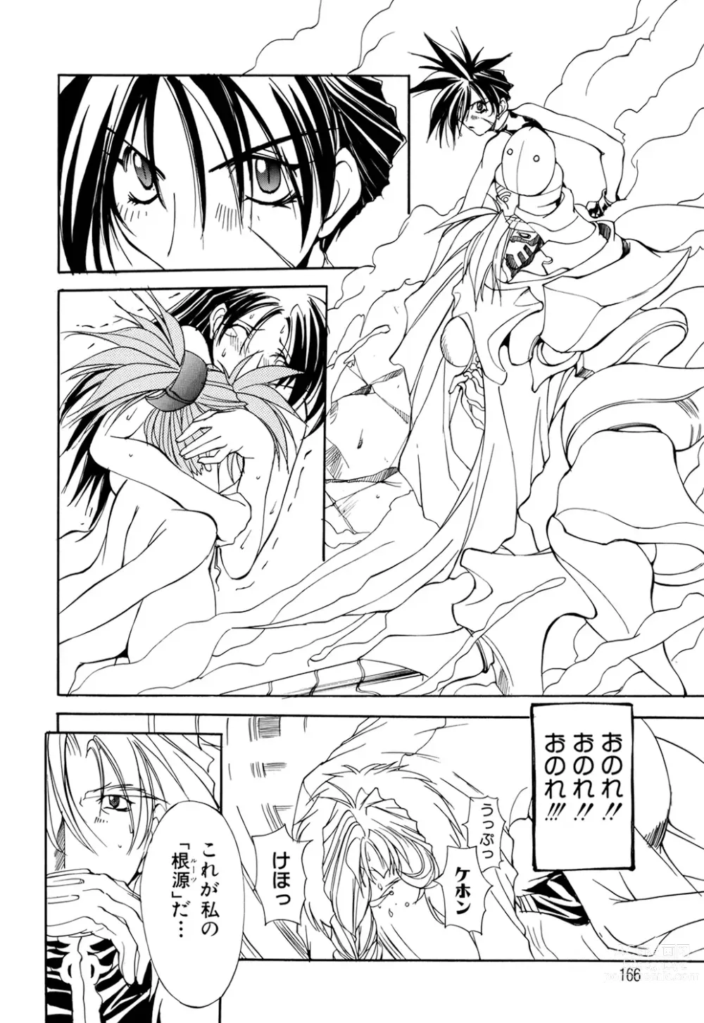 Page 164 of manga Shuukakusai Dainishou - Black Mass