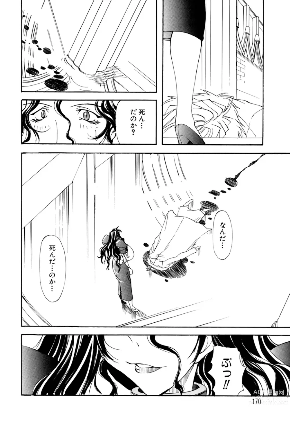 Page 168 of manga Shuukakusai Dainishou - Black Mass