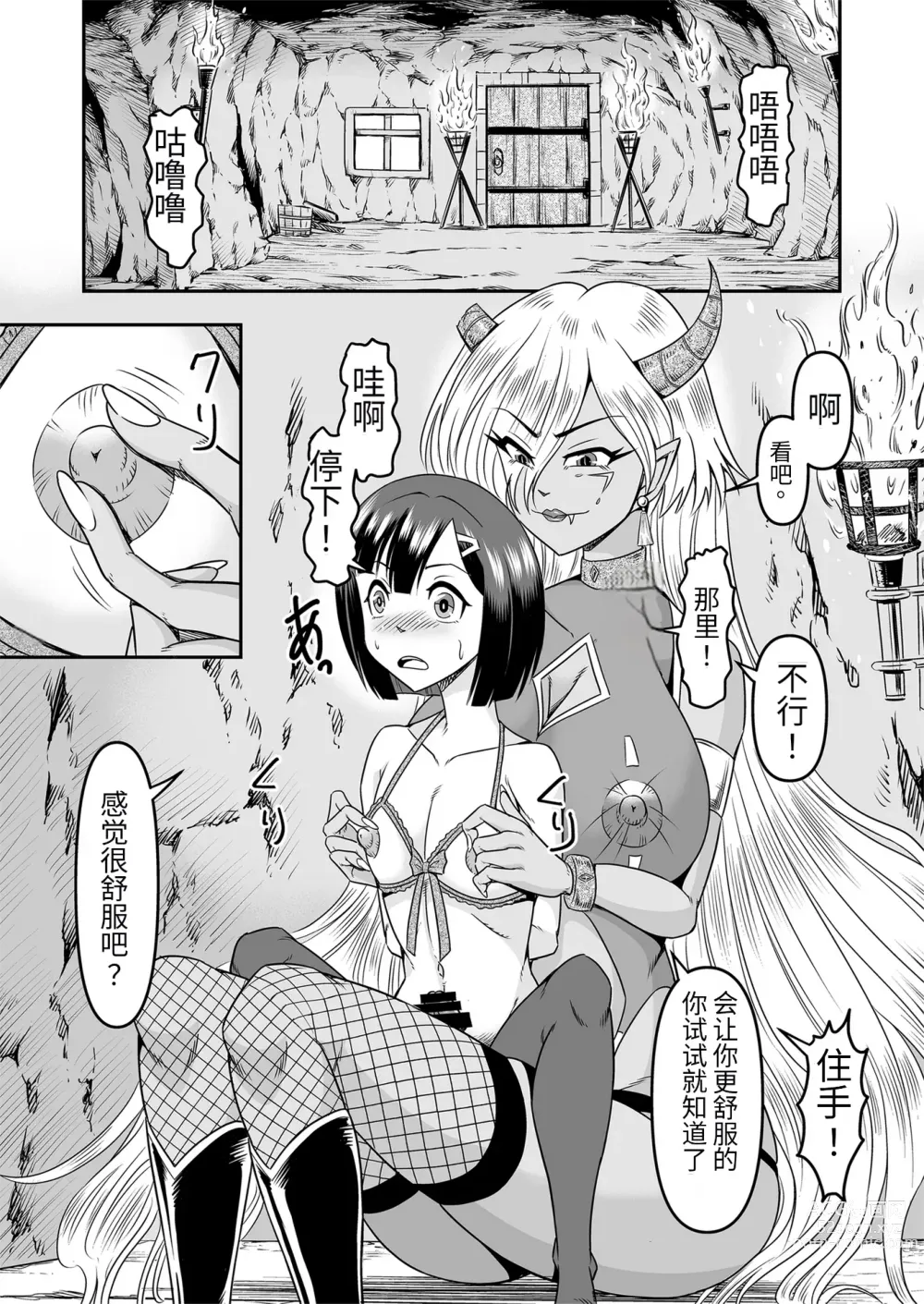 Page 20 of doujinshi Onigashima Nyotaika Shiiku -Oni no Anego wa Otokonoko o Toraeta- Sono 1