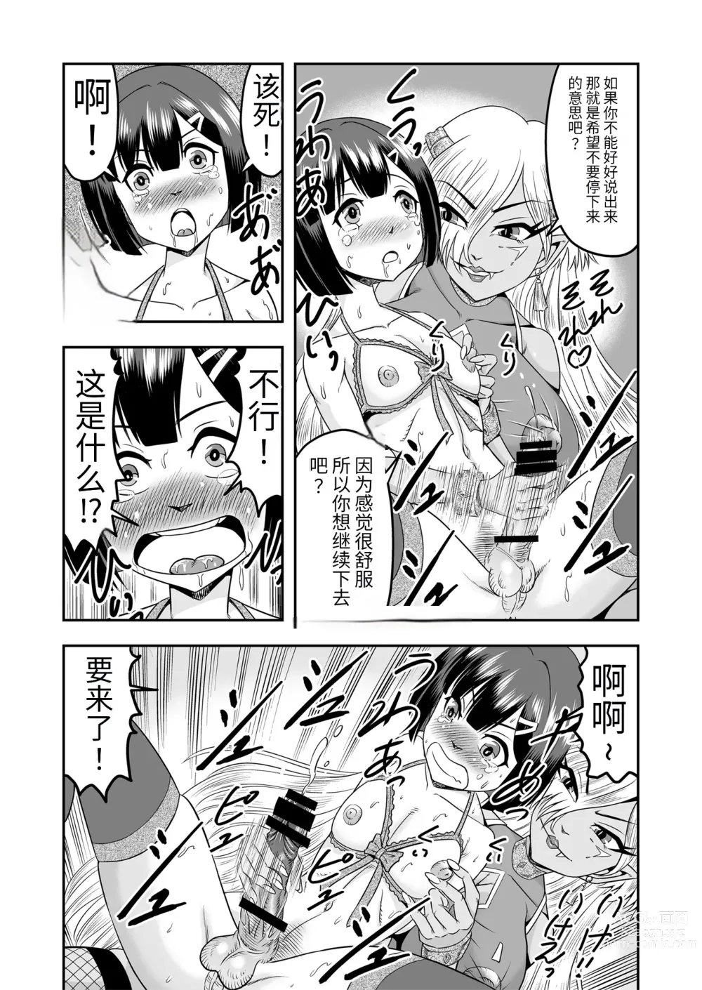 Page 24 of doujinshi Onigashima Nyotaika Shiiku -Oni no Anego wa Otokonoko o Toraeta- Sono 1