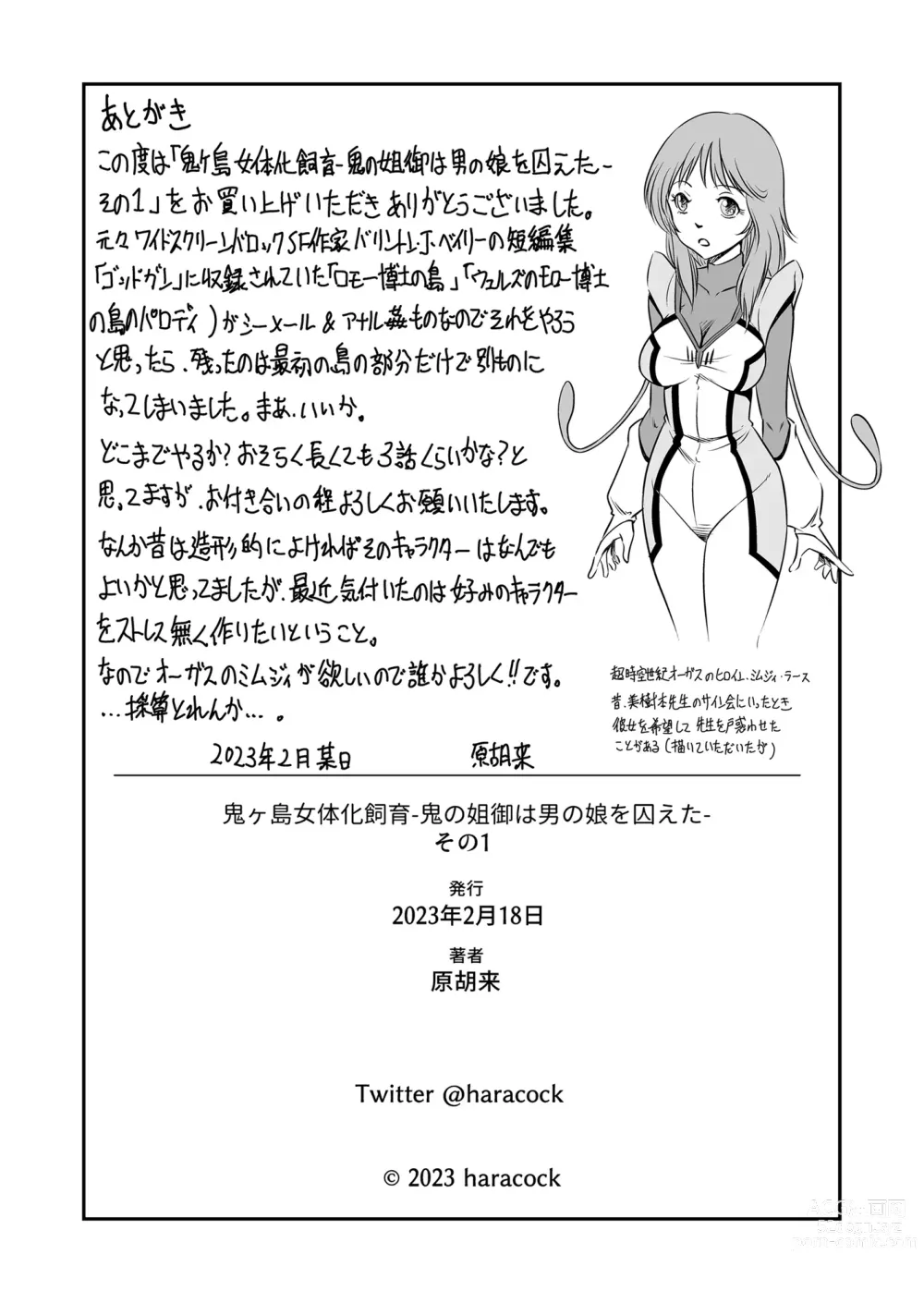 Page 42 of doujinshi Onigashima Nyotaika Shiiku -Oni no Anego wa Otokonoko o Toraeta- Sono 1