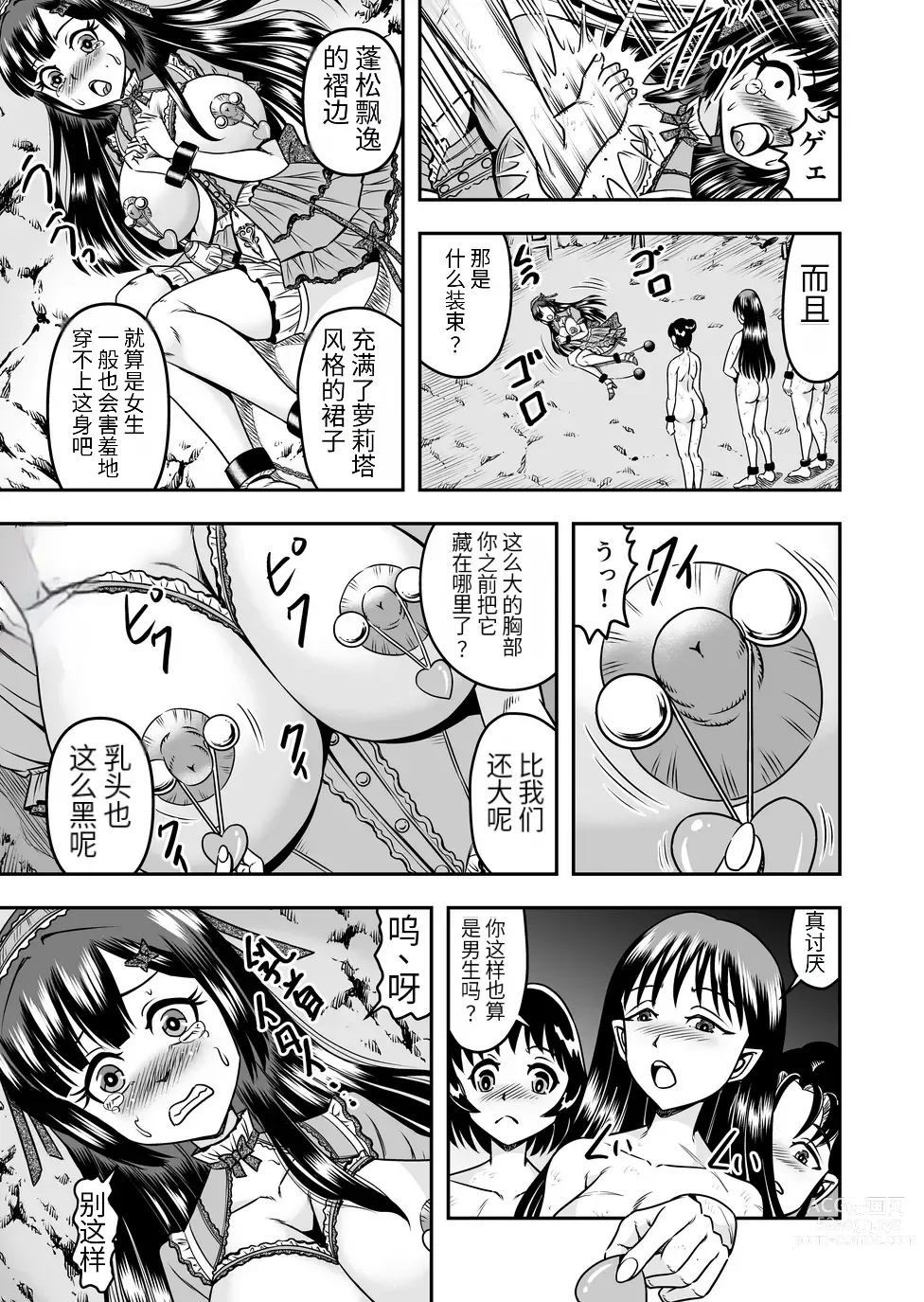 Page 19 of doujinshi Onigashima Nyotaika Shiiku -Oni no Anego wa Otokonoko o Toraeta- Sono 2