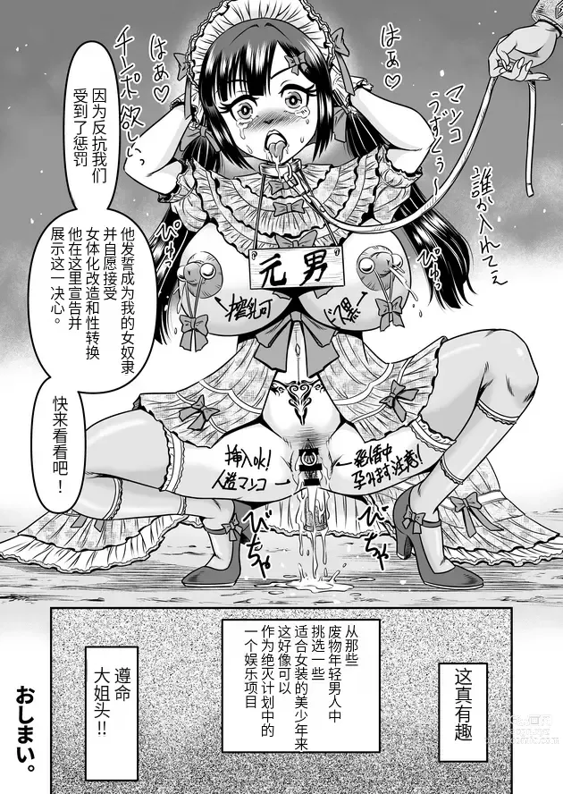 Page 42 of doujinshi Onigashima Nyotaika Shiiku -Oni no Anego wa Otokonoko o Toraeta- Sono 2